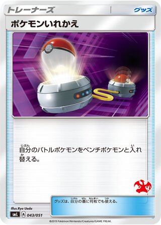 Switch (Sun & Moon Family Box 043/051)