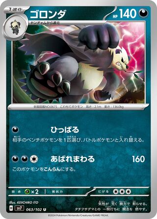 Pangoro (Stellar Miracle 063/102)