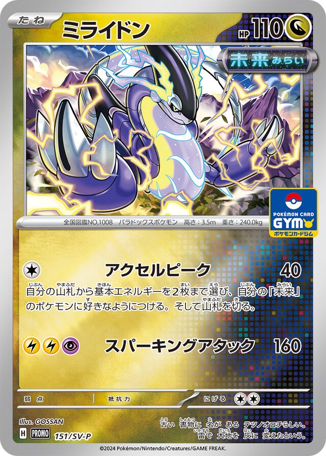Miraidonミライドン SV-P Promotional cards 151/SV-P
