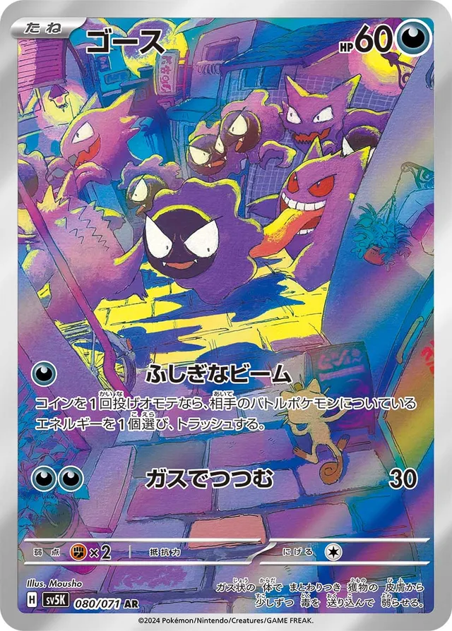 Gastlyゴース 9 Wild Forceワイルドフォース 080/071 AR