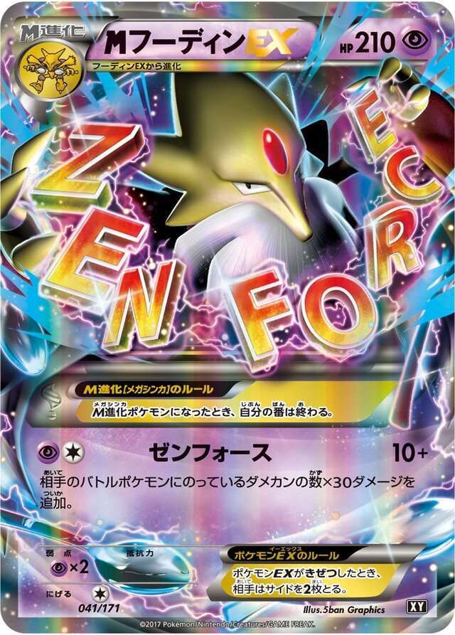 MegaAlakazamEXMフーディンEX 6 High Class Pack THE BEST OF XYハイクラスパック THE BEST OF XY 041/171