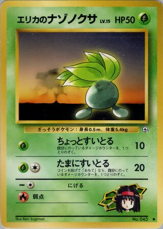 Erika's Oddish (Leaders' Stadium No. 003)