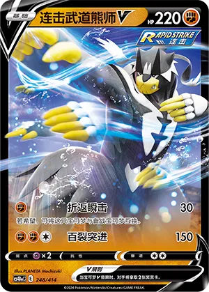 Rapid Strike Urshifu V (Start Deck 100 248/414)
