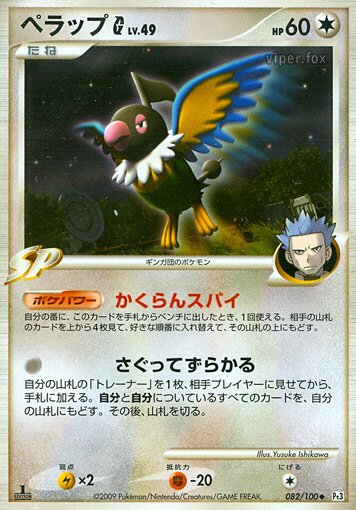 082/100 Chatot Pokémon GペラップG[ギンガ] Uncommon