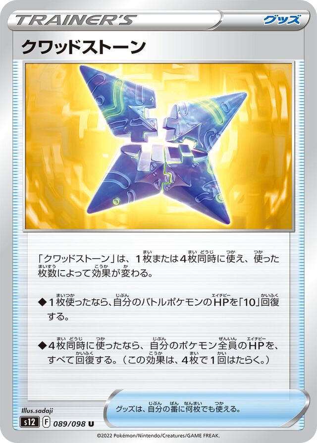 Quad Stoneクワッドストーン 8 Paradigm Triggerパラダイムトリガー 089/098 U