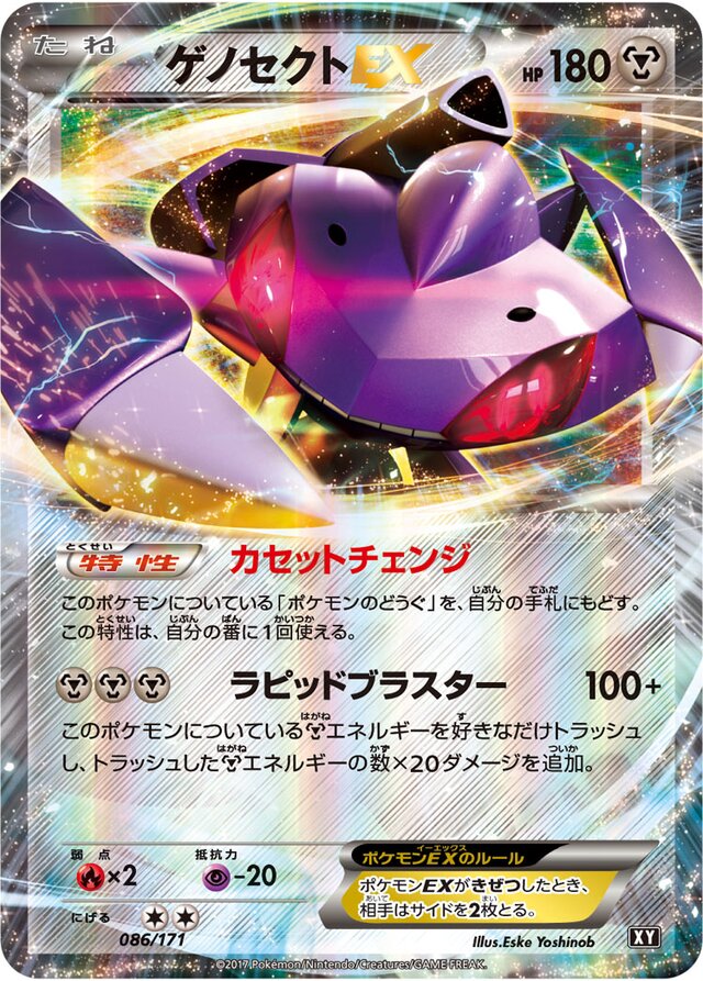 GenesectEXゲノセクトEX 6 High Class Pack THE BEST OF XYハイクラスパック THE BEST OF XY 086/171