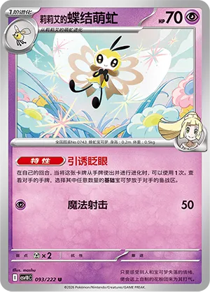 Lillie's Ribombee (Chasing Glory 093/222)