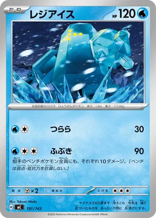 Regice (Start Deck 100 Battle Collection 191/742)