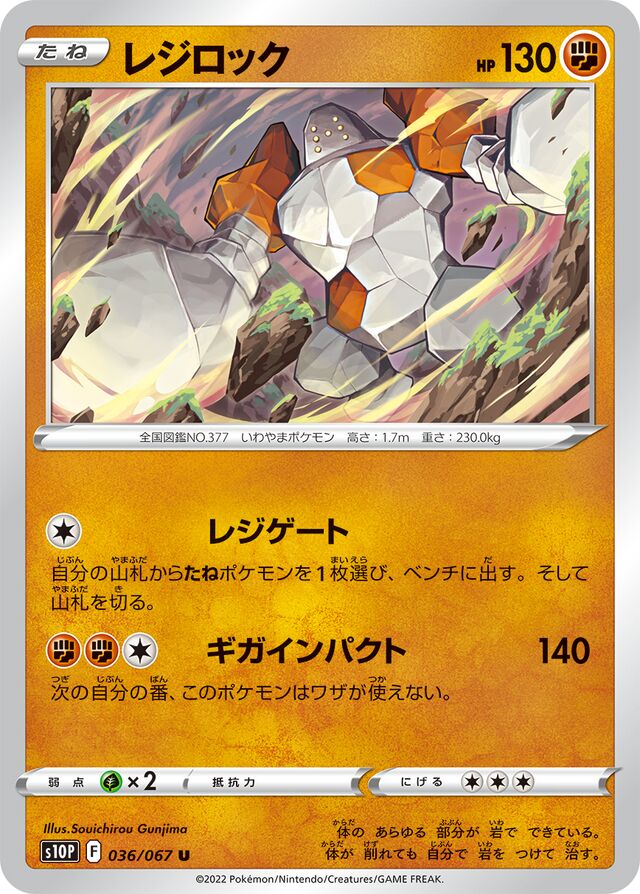 Regirockレジロック 8 Space Jugglerスペースジャグラー 036/067 U