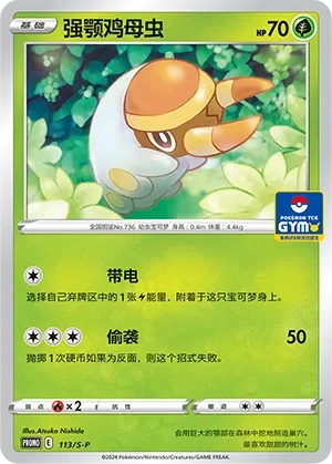 Grubbin (Sword & Shield Promos 113/S-P)