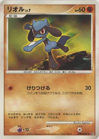 Riolu (Space-Time Creation No. 075)
