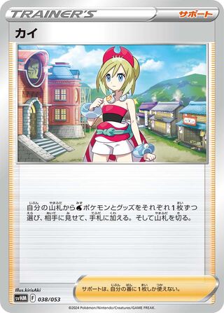 Irida (Future Miraidon ex Starter Deck & Build Set 038/053)