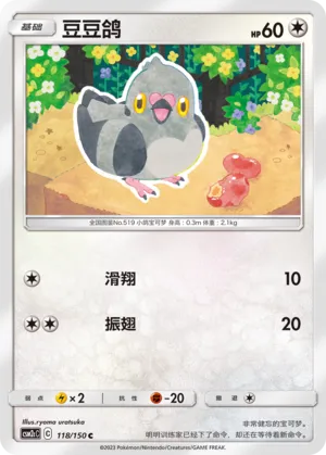 Pidove (Shining Synergy (Summon) 118/150)