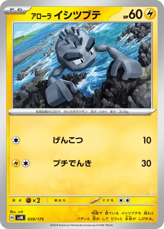Alolan Geodude (Generations Starter Decks 039/175)