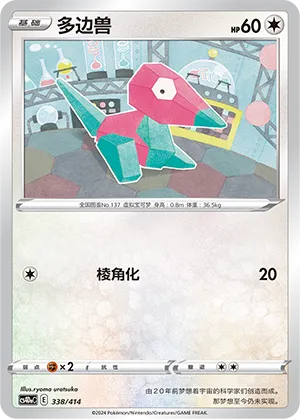 Porygon (Start Deck 100 338/414)