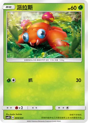 Paras (Storming Emergence GX Starter Deck 004/324)