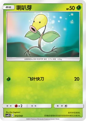 Bellsprout (Shining Synergy GX Starter Deck 012/342)