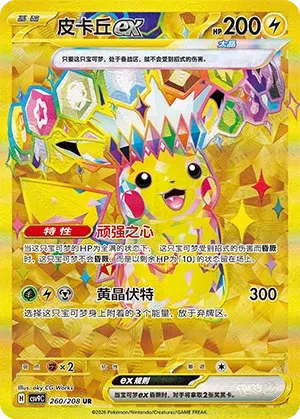 Pikachu ex (Stellar Crystal 260/208)