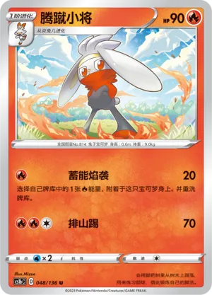 Raboot (Dynamax Clash (Flame) 048/136)