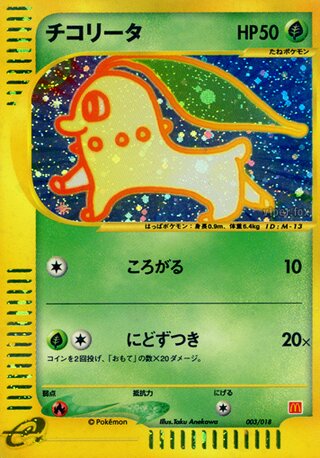 Chikorita (McDonald's Pokémon-e Minimum Pack 003/018)