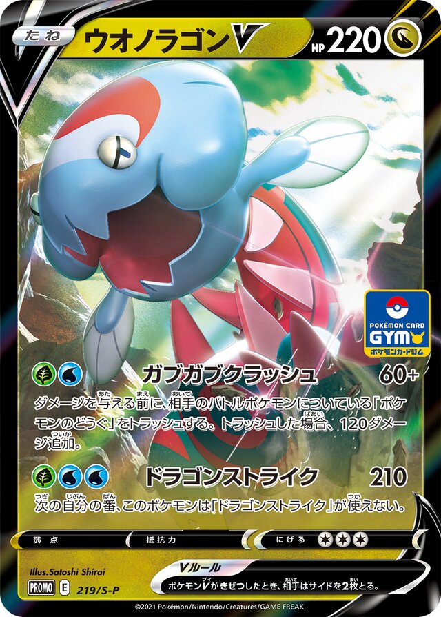 DracovishVエレズン S-P Promotional cards 219/S-P