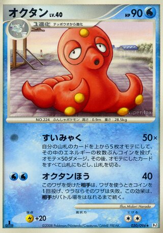 Octillery (Galactic's Conquest 030/096)