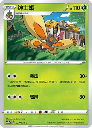 Mothim (Brave Stars (Brave) 027/128)