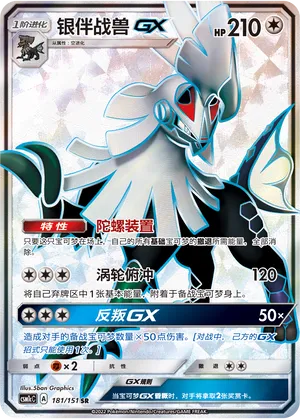 Silvally-GX (Storming Emergence (Abundant) 181/151)