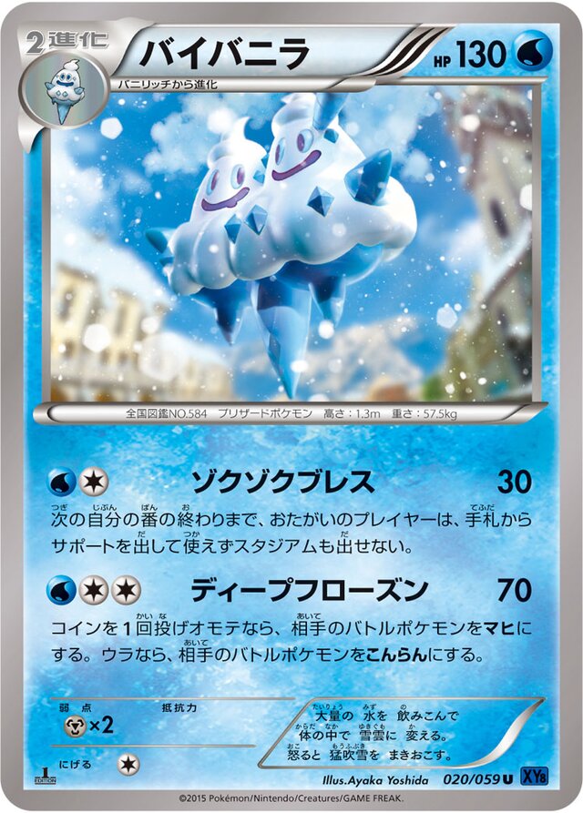 020/059 Vanilluxeバイバニラ U