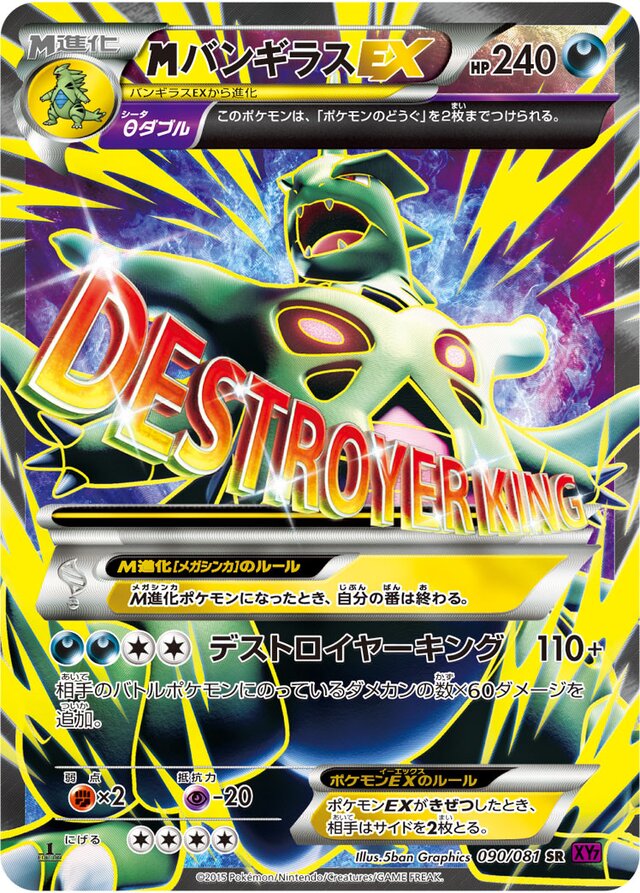 【PSA10】バンギラスEX RR 042/081 Amazon.co.jp: 【シングルカード】XY7)バンギラスEX/RR/ポケモン