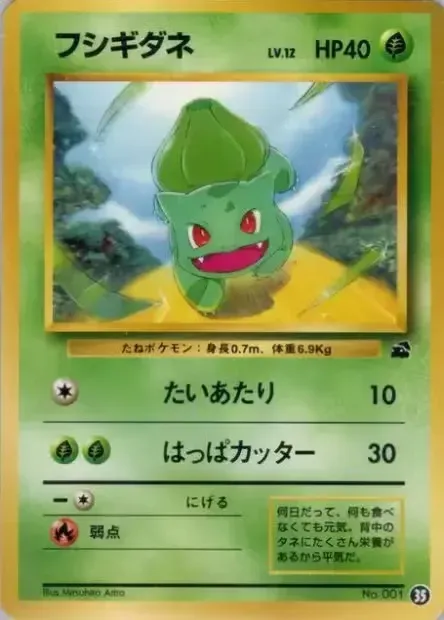 Bulbasaurフシギダネ 1 Intro Pack (Bulbasaur) イントロパック(フシギダネ) 35