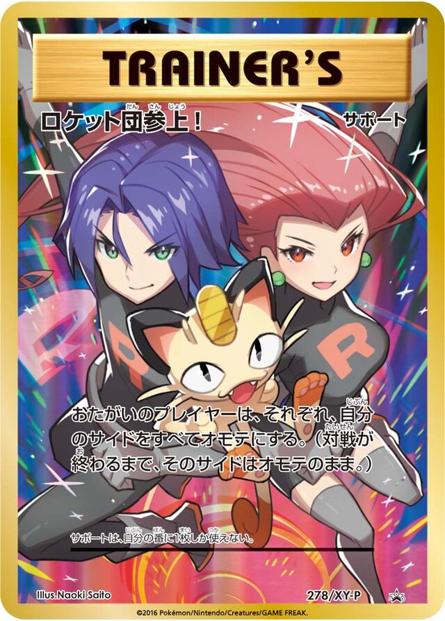 Here Comes Team Rocket!ロケット団参上! XY-P Promotional cards 278/XY-P