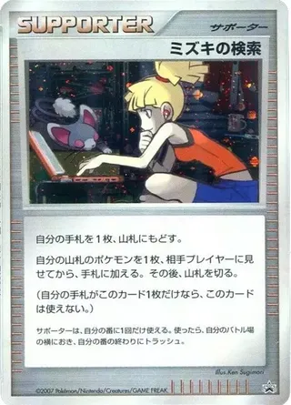 Bebe's Search (Miscellaneous Promos No. 249)
