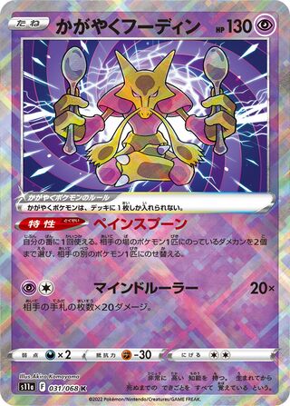 Radiant Alakazam (Incandescent Arcana 031/068)