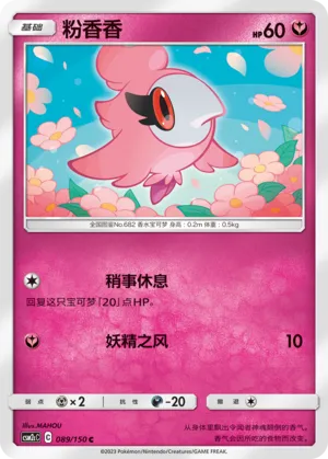 Spritzee (Shining Synergy (Summon) 089/150)