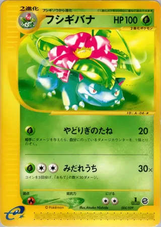 Venusaur (Pokémon-e Starter Deck 004/029)