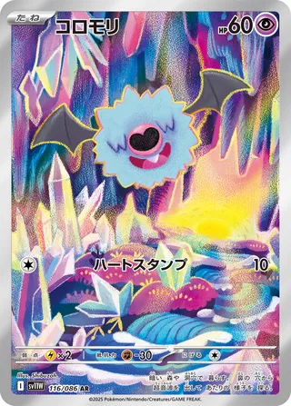 Woobat (White Flare 116/086)