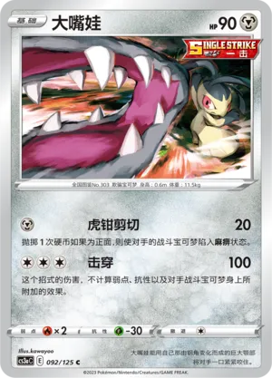 Mawile (Primordial Arts (Overgrow) 092/125)