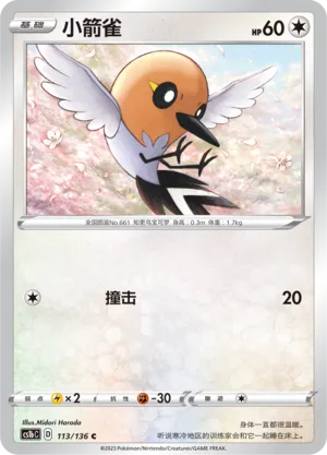 Fletchling (Dynamax Clash (Flame) 113/136)