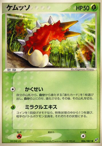 006/082 Wurmpleケムッソ Common