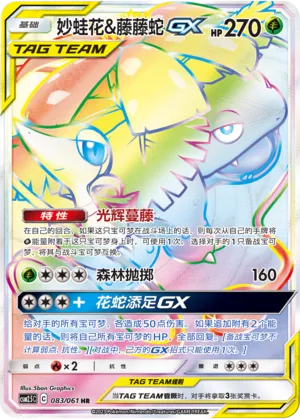 Venusaur & Snivy-GX (Striking Competition 083/061)