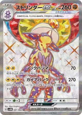 Toxtricity ex (Future Flash 081/066)