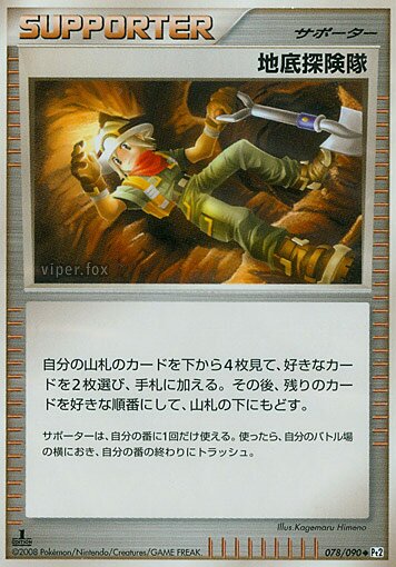 078/090 Underground Expedition地底探検隊 Uncommon