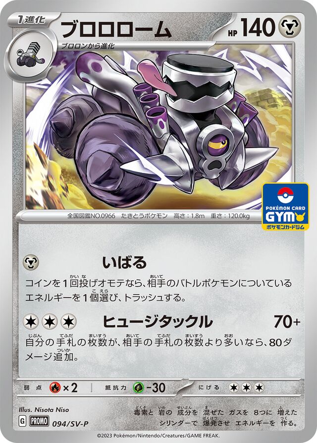 Revavroomブロロローム SV-P Promotional cards 094/SV-P