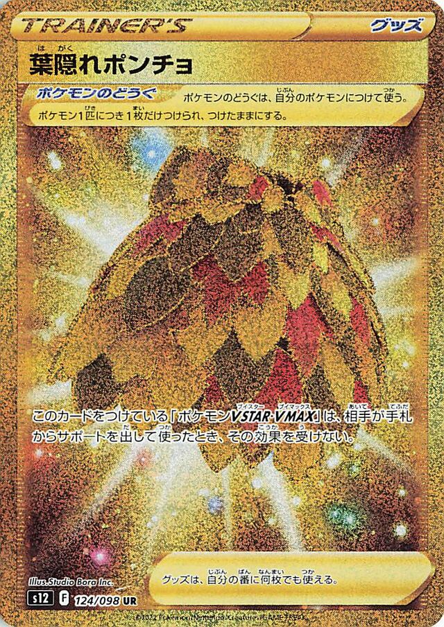 Leafy Camo Poncho葉隠れポンチョ 8 Paradigm Triggerパラダイムトリガー 124/098 UR