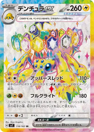 Galvantula ex (Stellar Miracle 118/102)