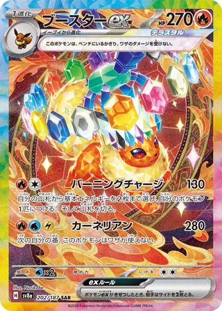 Flareon ex (Terastal Festival ex 202/187)