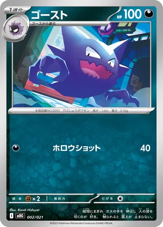 Haunter (Mega Gengar ex Starter Set MEGA 002/021)