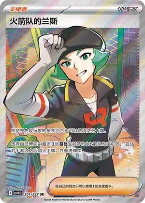 Team Rocket's Proton (Chasing Glory 261/222)