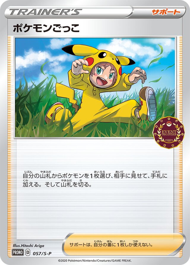 057/S-P Poké Kidポケモンごっこ